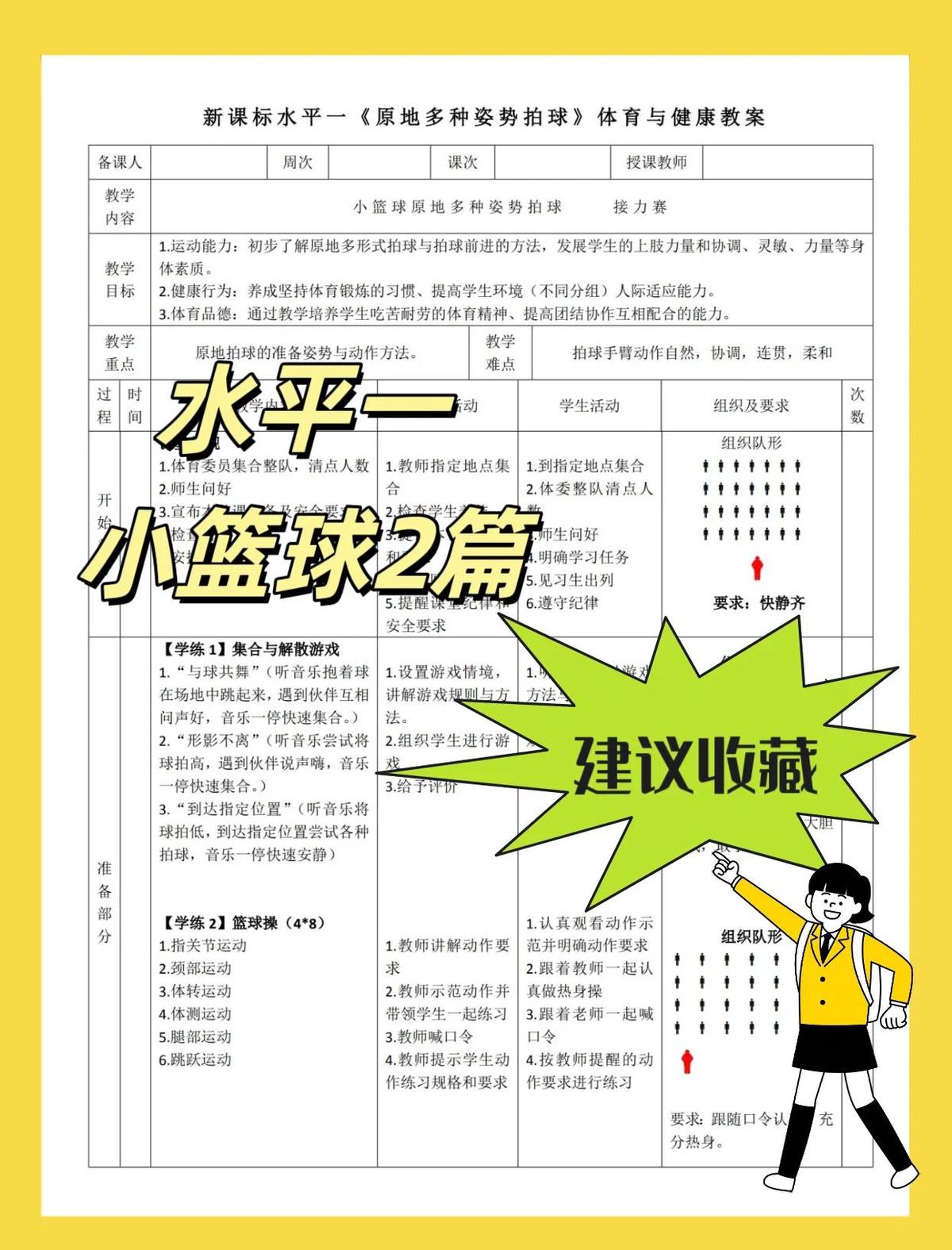 7-12岁儿童篮球训练内容