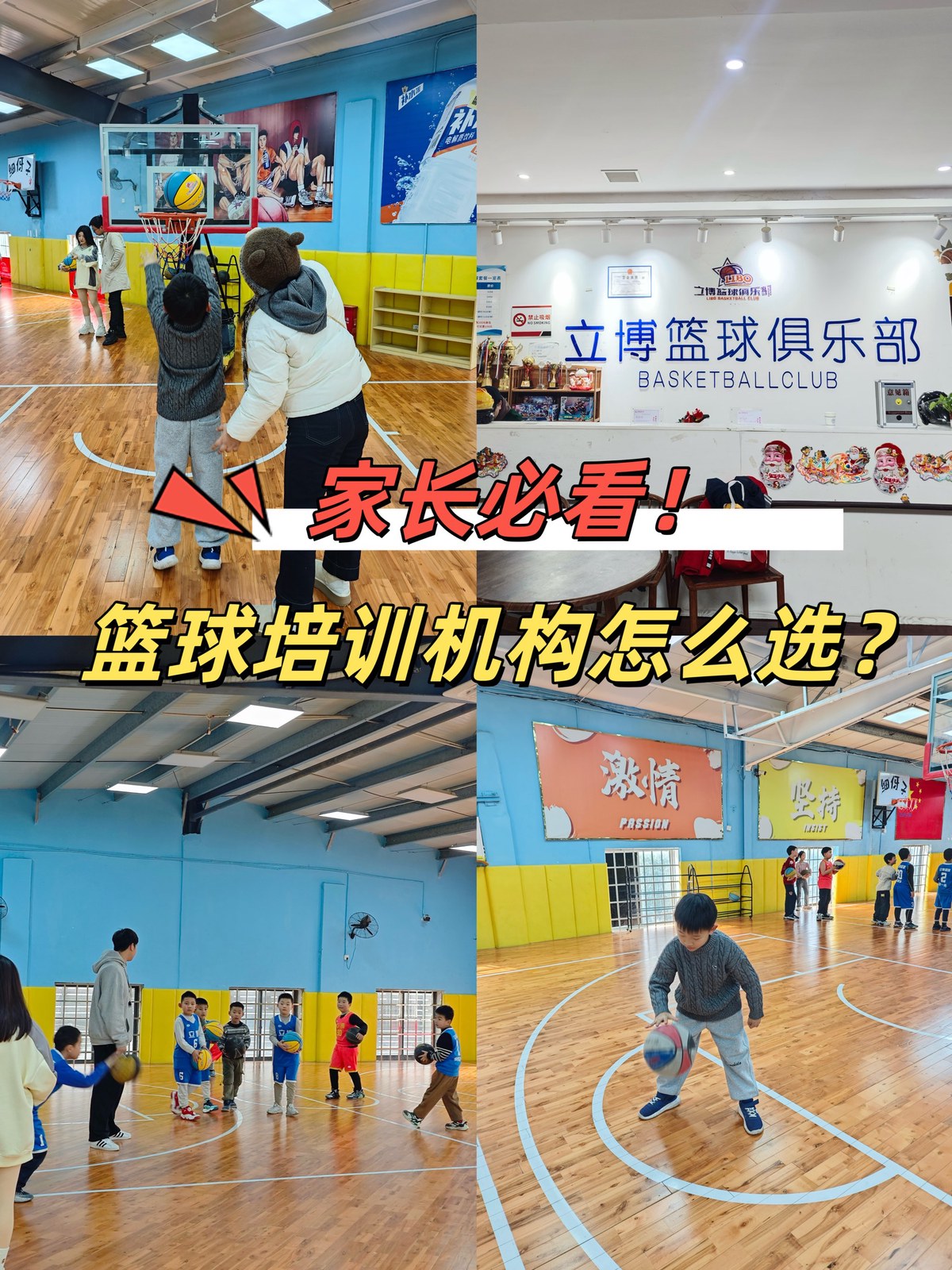家长如何为孩子选择合适的篮球夏训营